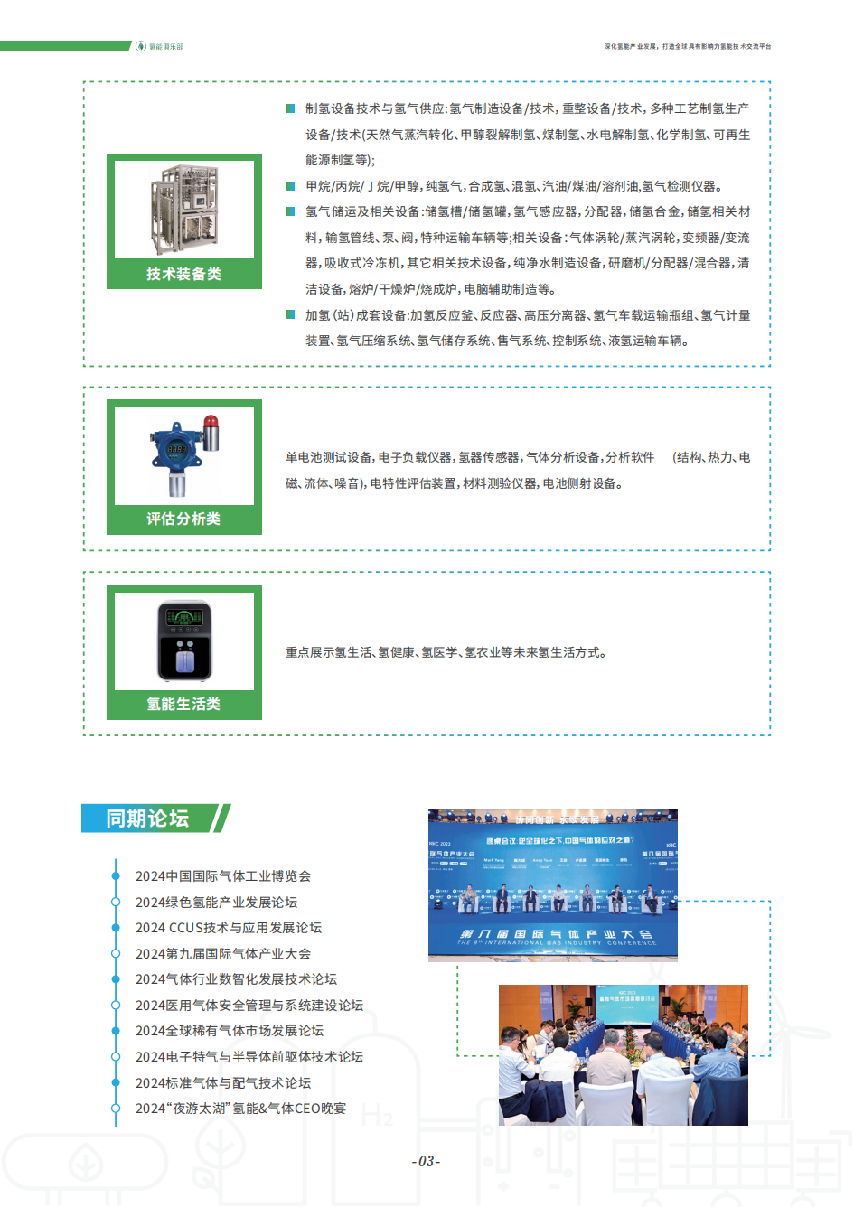 氢能招商函-12.25-更新展位图(3)_03.png