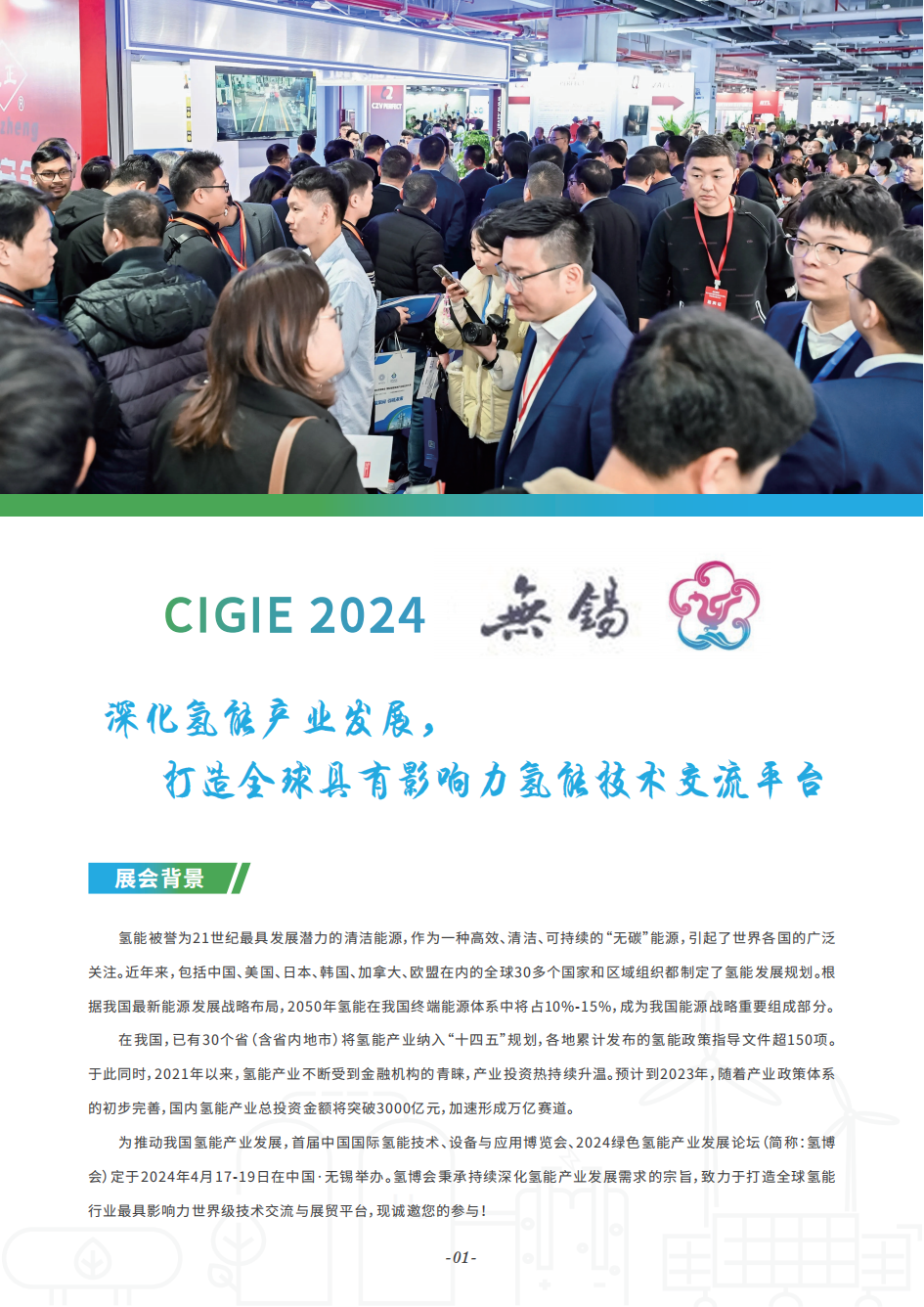 氢能招商函-12.25-更新展位图(3)_01.png